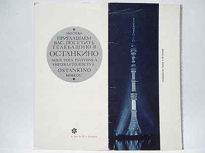 Билеты на останкинскую башню. Сертификат на Останкинскую башню. Сертификат на посещение Останкинской телебашни. Подарочный сертификат на Останкинскую телебашню с рестораном. Останкинская башня книга.