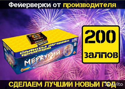 Салют 200 залпов до Меркурия