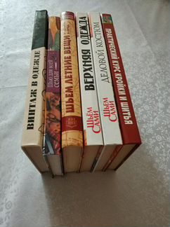 Книги по шитью