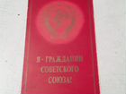 Вручение паспорта в советский период