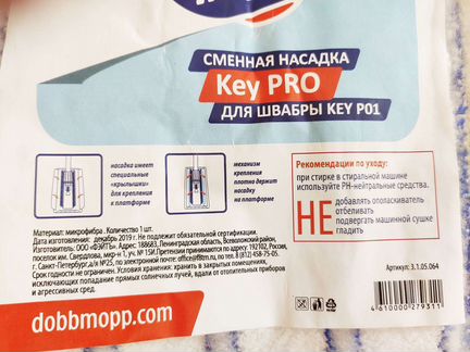 Сменная насадка для швабры