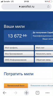 Мили аэрофлот на перелет