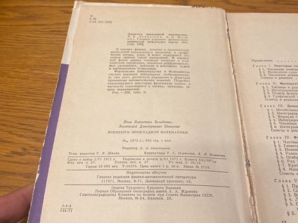 Элементы прикладной математики зельдович 1972