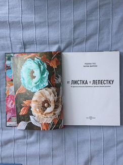 Книга Цветы из бумаги