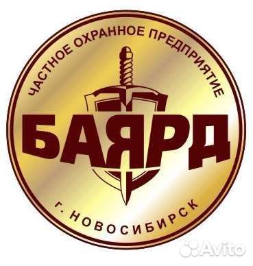 Адрес чоп. ООО Чоп Баярд Новосибирск. Чоп Баярд логотипы. Чоп Баярд пультовая охрана. Эмблема Чоп Баярд-пультовая охрана.