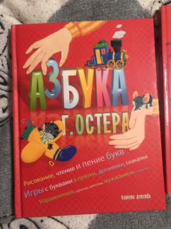 Азбука и букварь