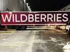 Менеджер по работе с Wildberries объявление продам