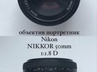 Портретный объектив nikon 50mm