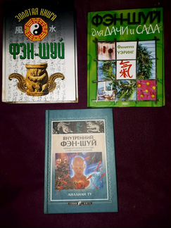 Фен-шуй для дома, дачи, офиса и др