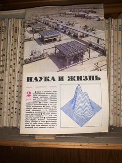 Журналы наука и жизнь