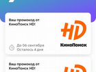 Промокод Кинопоиск HD