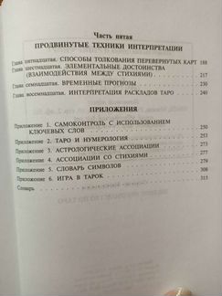 Тереза Михельсон полное руководство по таро