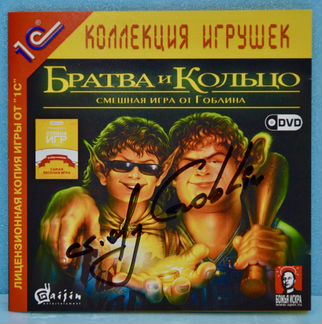 Игра для рс Братва и Кольцо с автографом Гоблина
