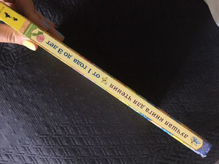 Книга для детей от 1 до 3 лет