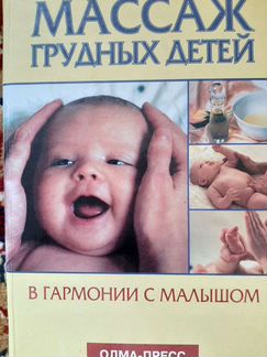 Массаж грудных детей