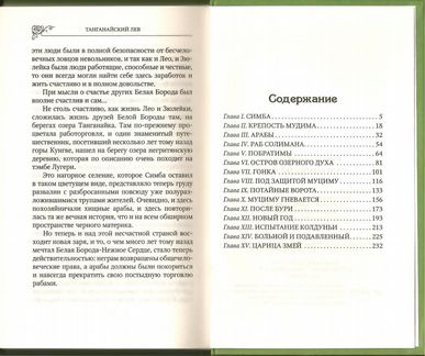 Фалькенгорст Карл - Танганайский лев
