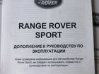 Руководство по эксплуатации land rover range rover