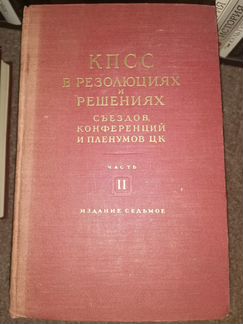 Кпсс в резолюциях и решениях съездов, 1953
