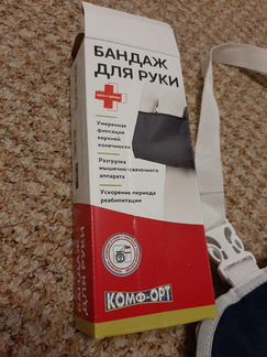Бандаж для руки